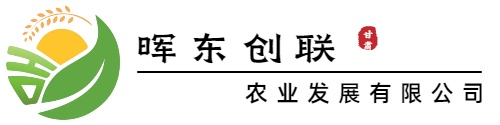甘肃晖东创联农业发展有限公司
